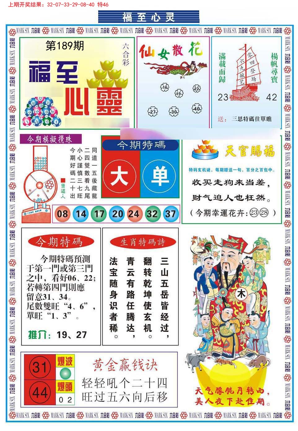 2024189期福至心灵