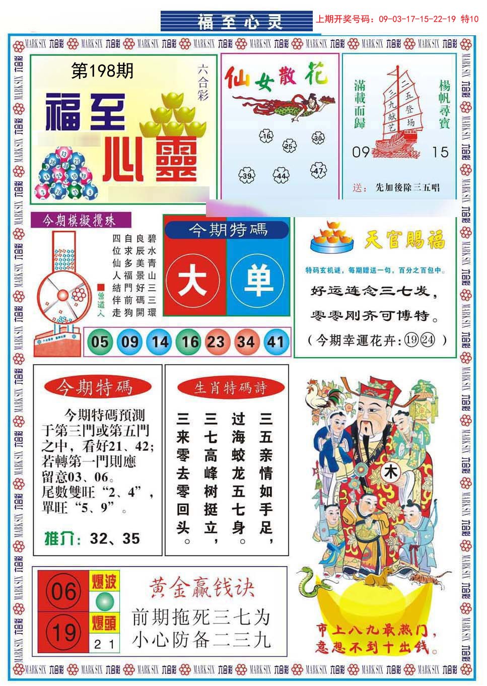 2024198期福至心灵