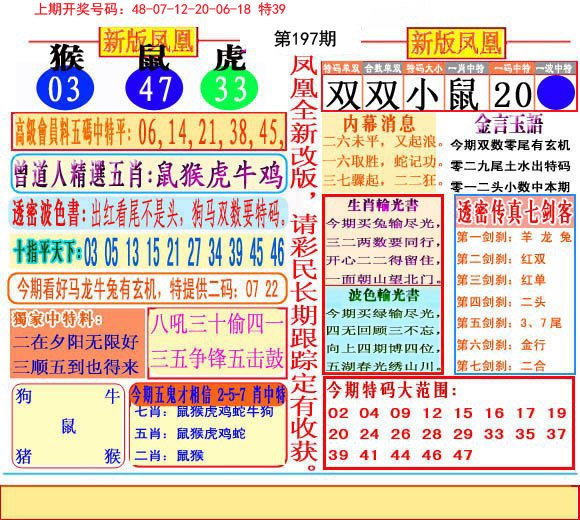 2024197期二代凤凰报