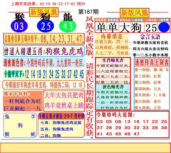 2024187期二代凤凰报