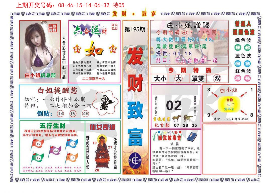 2024195期发财致富