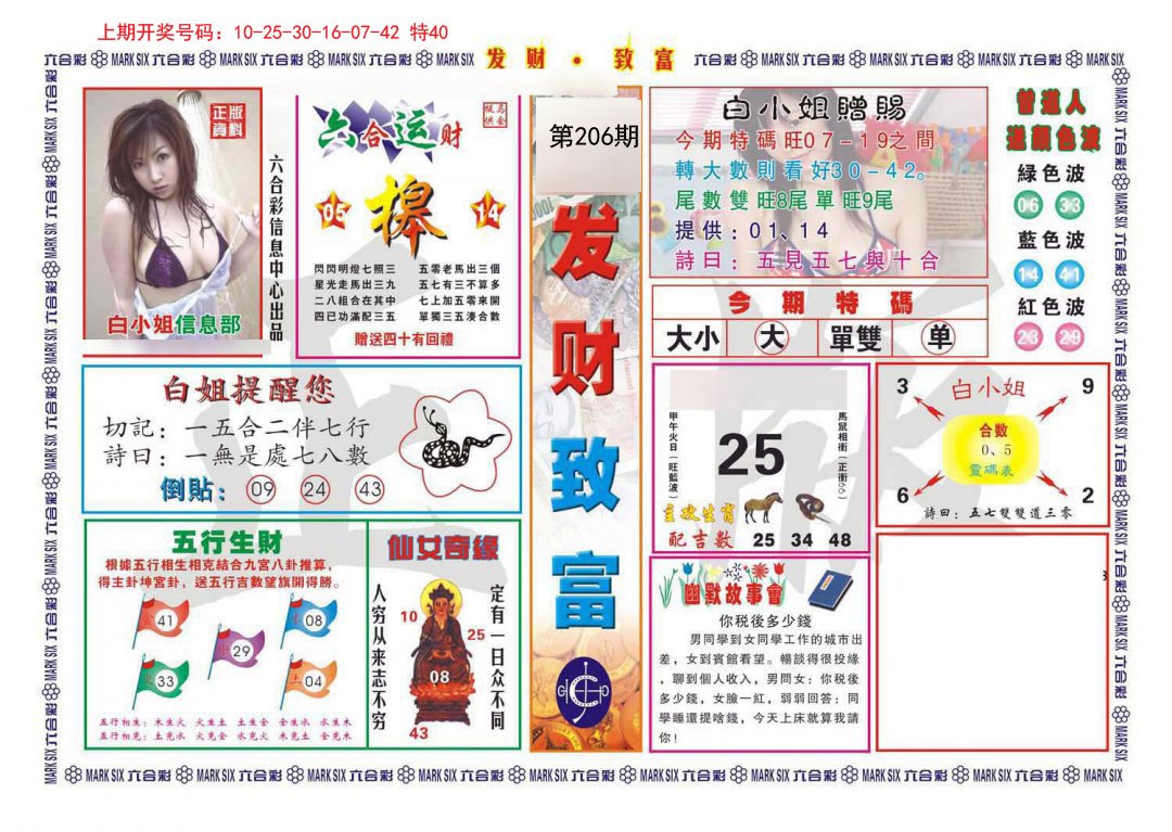 2024206期发财致富