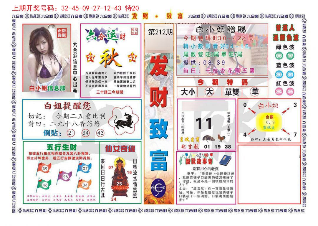 2024212期发财致富