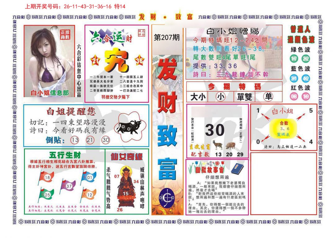 2024207期发财致富