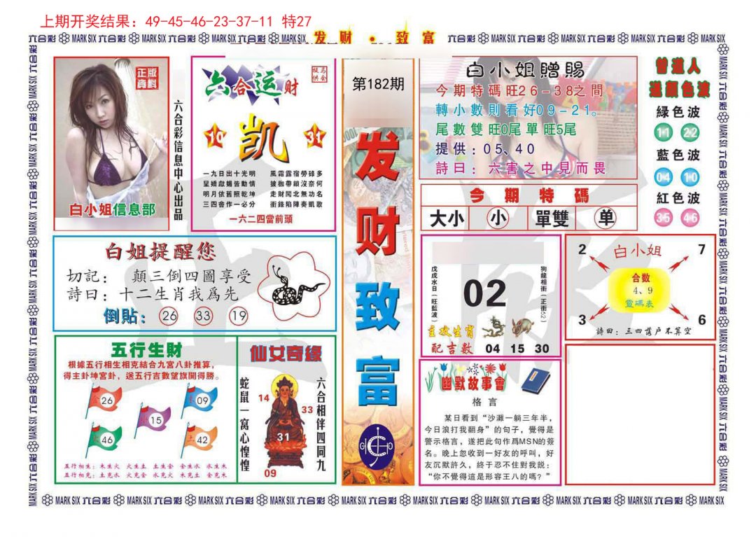 2024182期发财致富