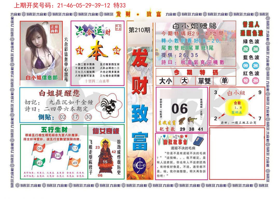 2024210期发财致富