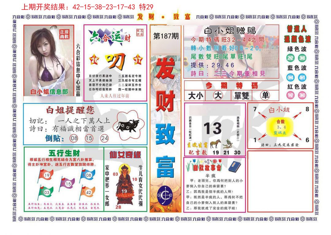 2024187期发财致富