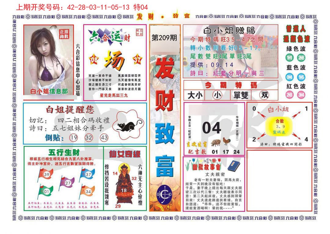 2024209期发财致富