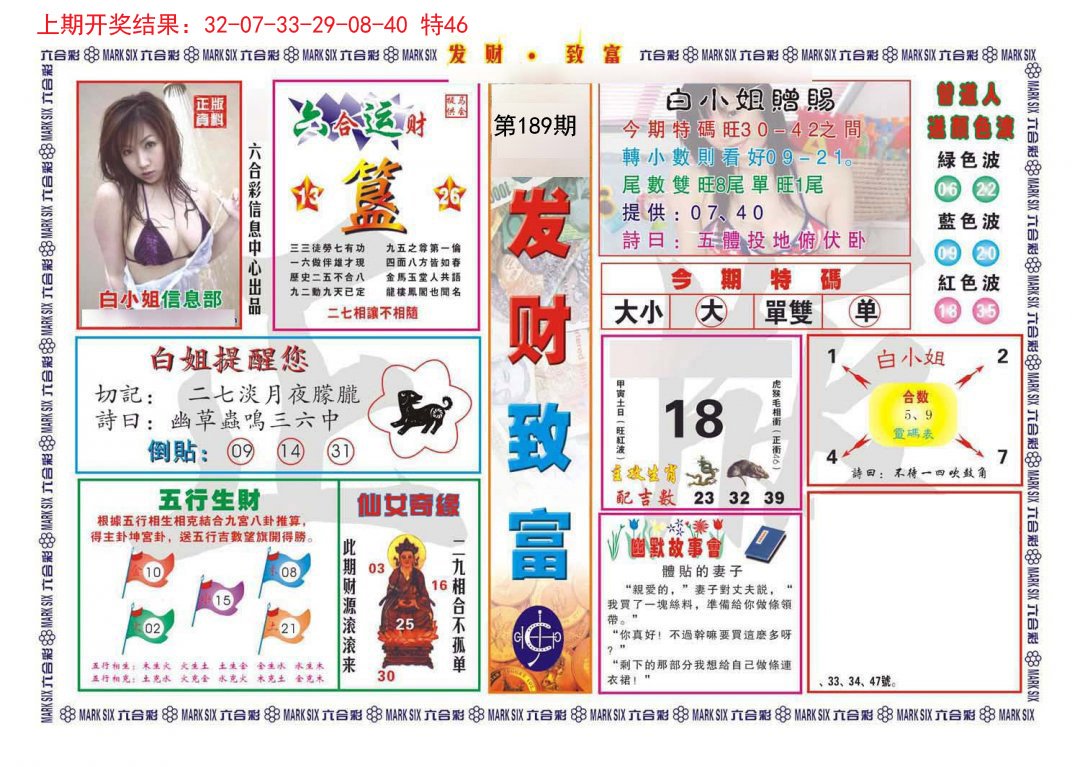 2024189期发财致富