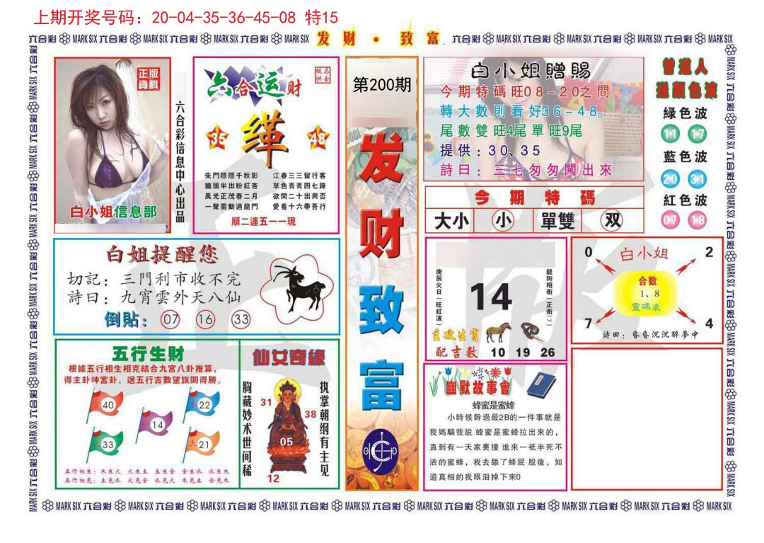 2024200期发财致富