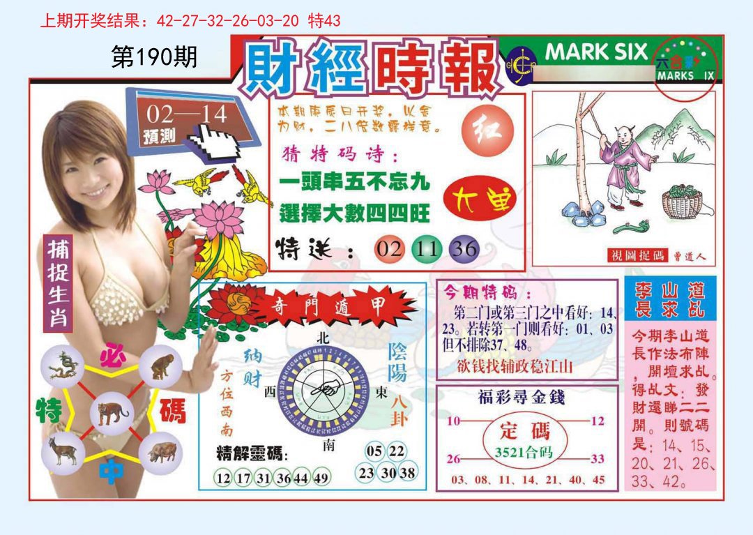 2024190期财经时报