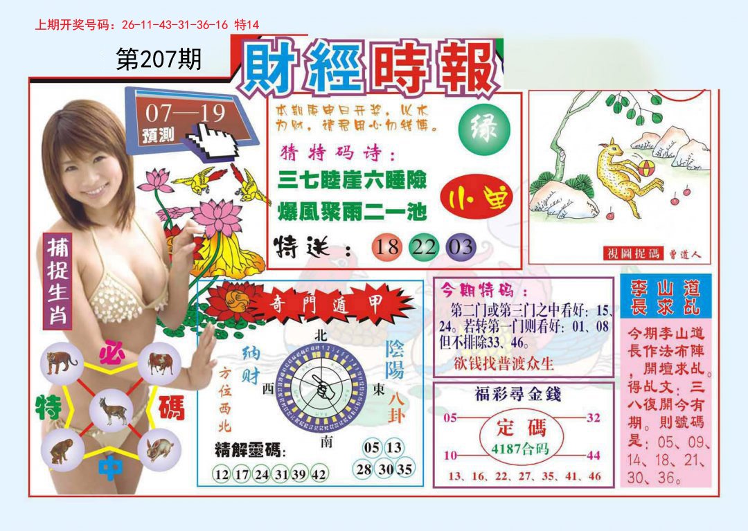 2024207期财经时报