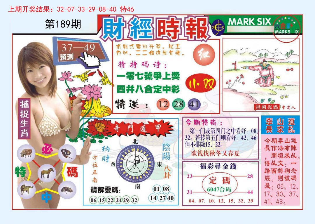 2024189期财经时报