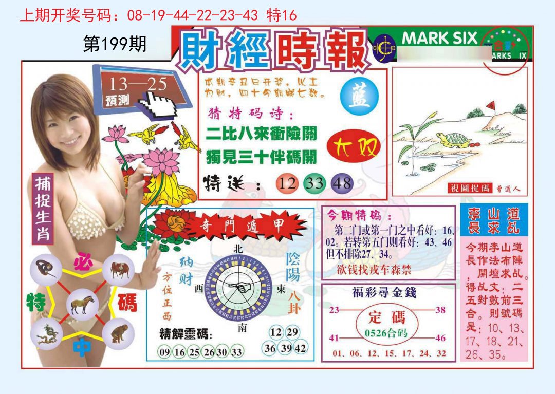 2024199期财经时报