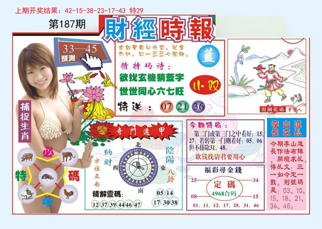 2024187期财经时报