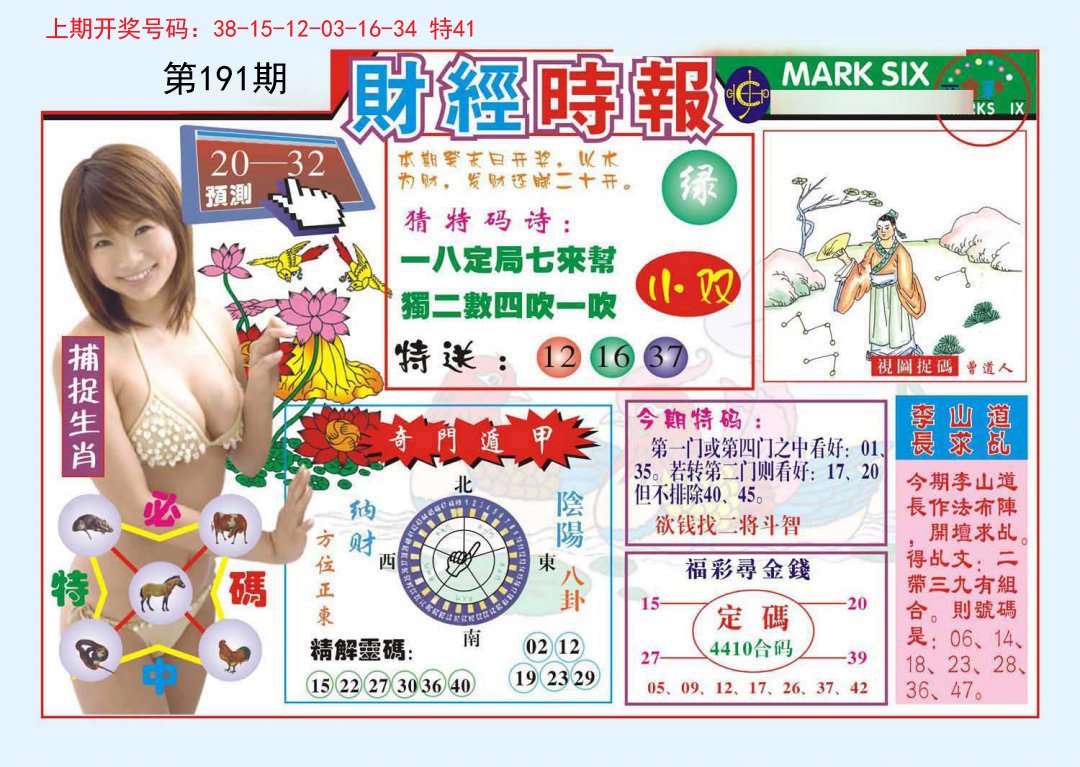 2024191期财经时报