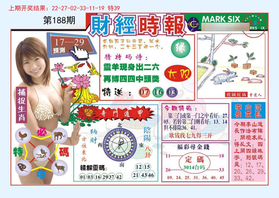 2024188期财经时报