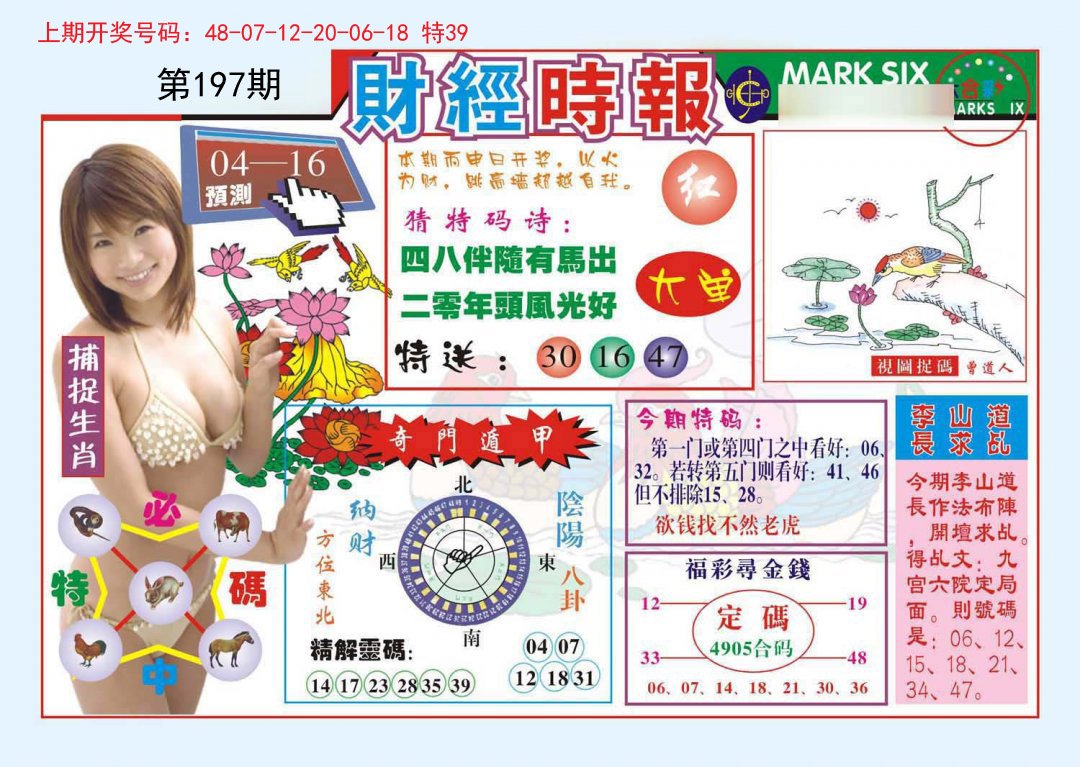 2024197期财经时报