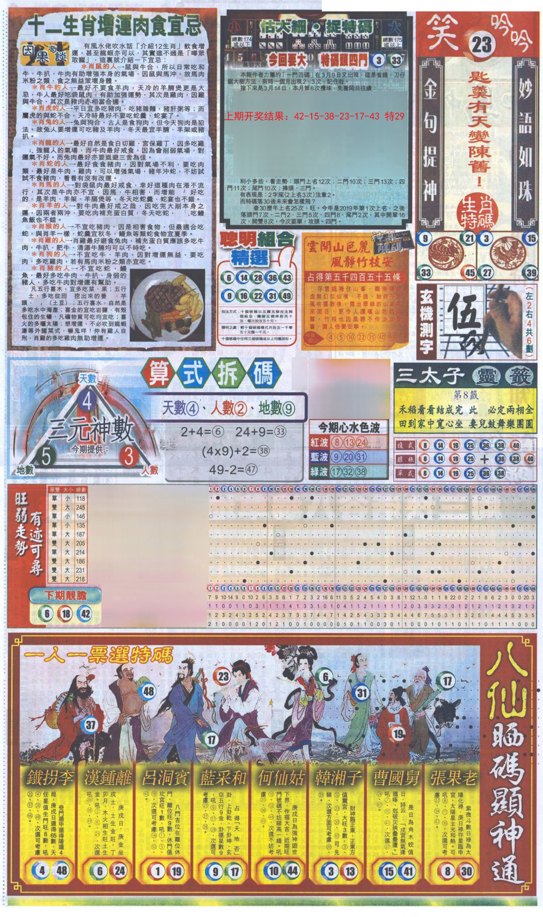 2024187期新报跑狗-1(正面)