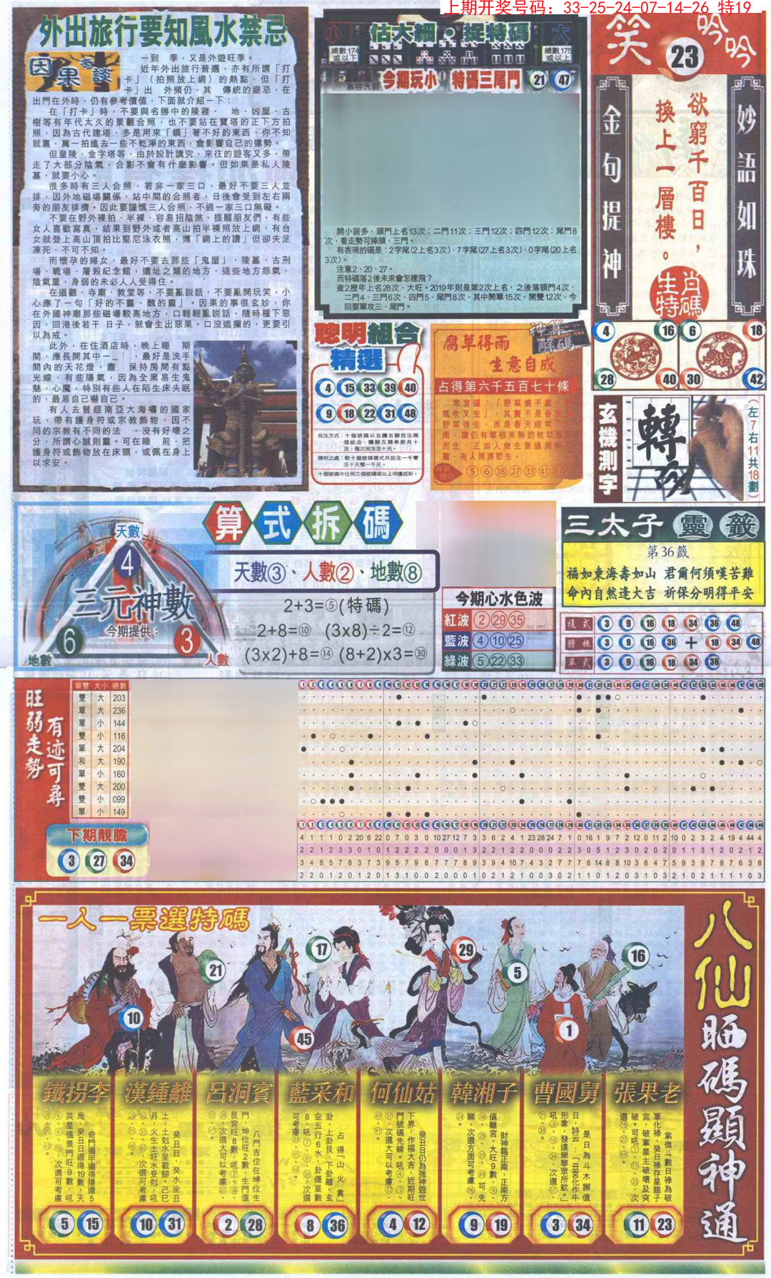 2024211期新报跑狗-1(正面)