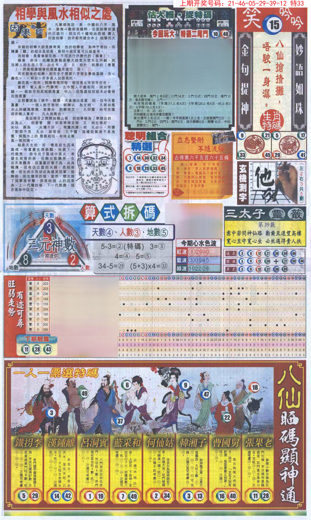 2024210期新报跑狗-1(正面)