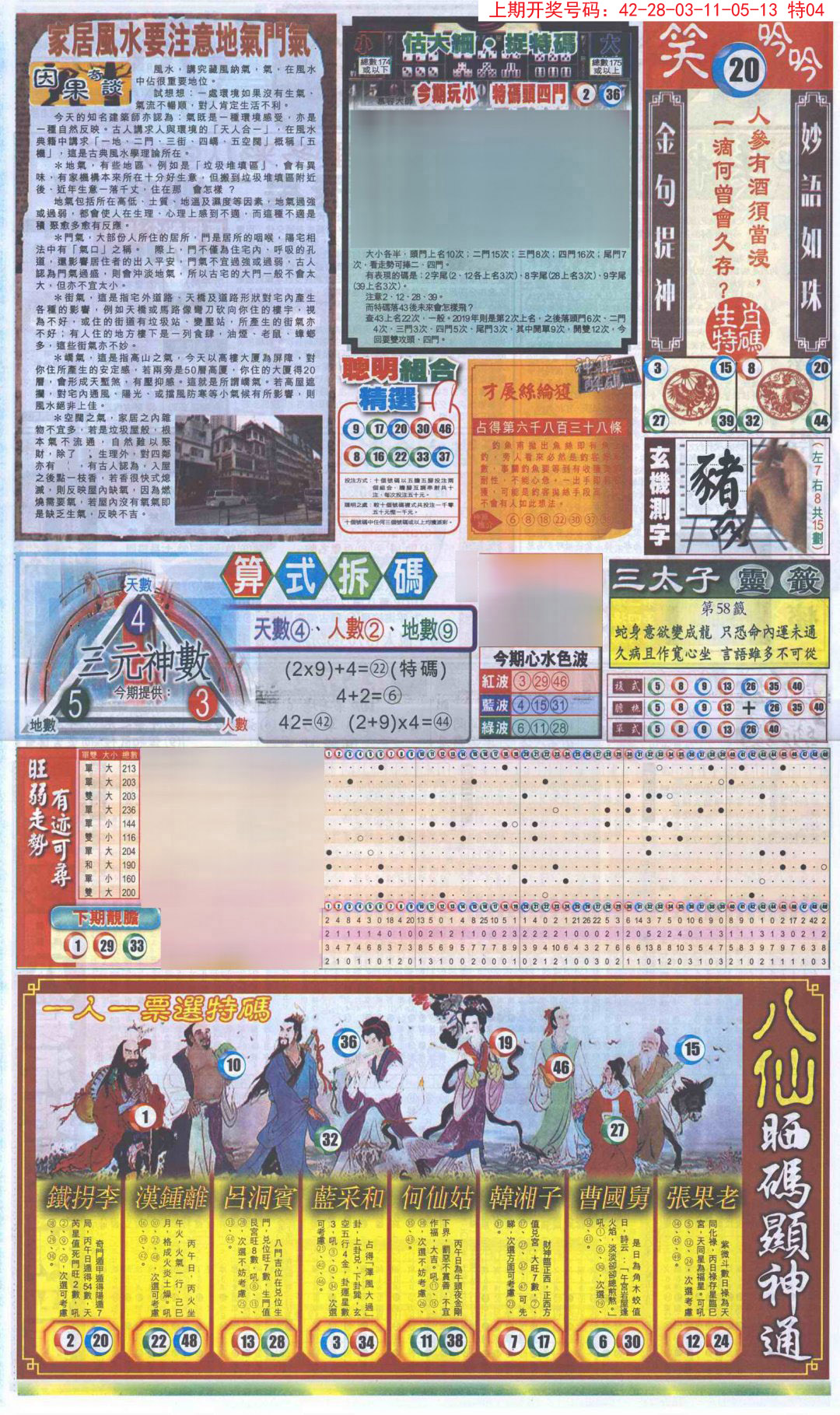 2024209期新报跑狗-1(正面)