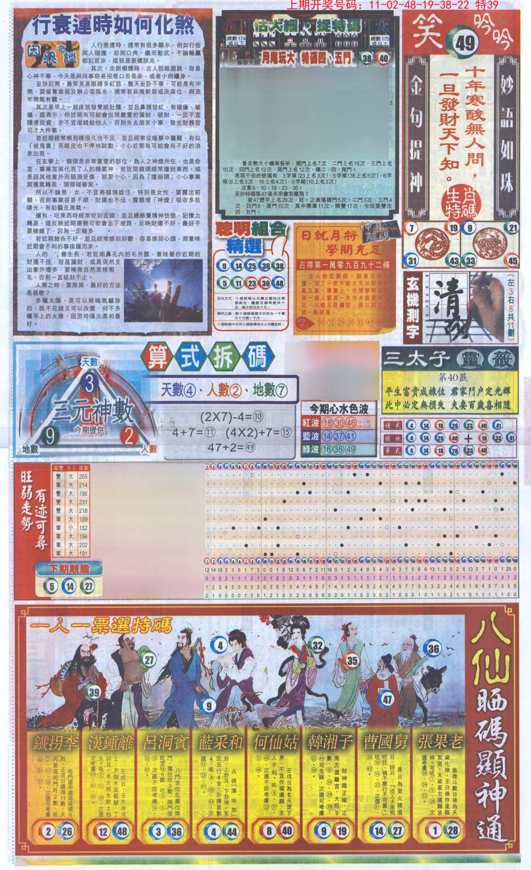 2024192期新报跑狗-1(正面)
