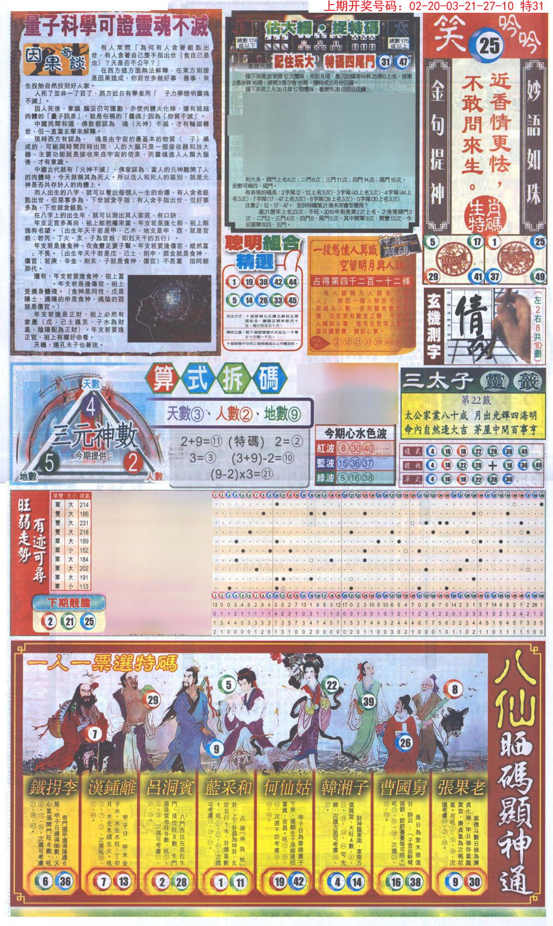 2024193期新报跑狗-1(正面)