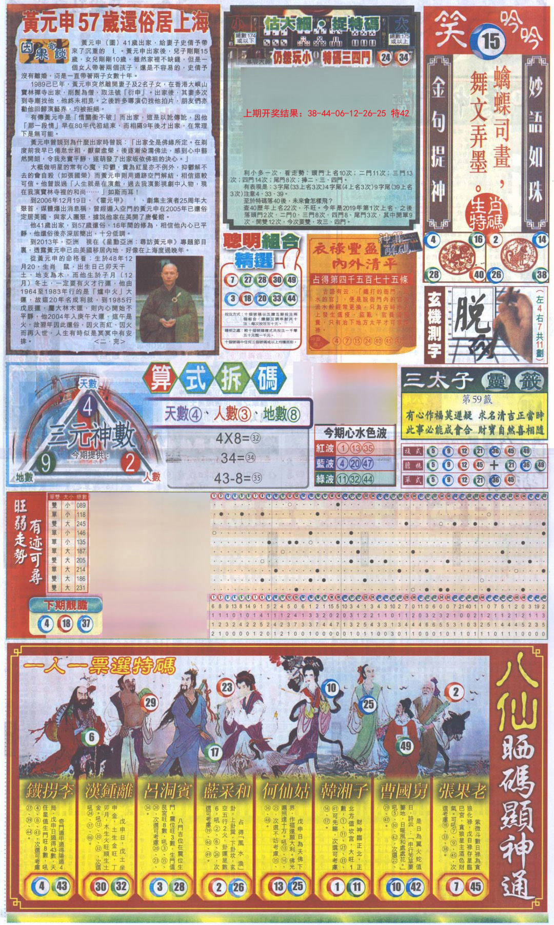 2024186期新报跑狗-1(正面)