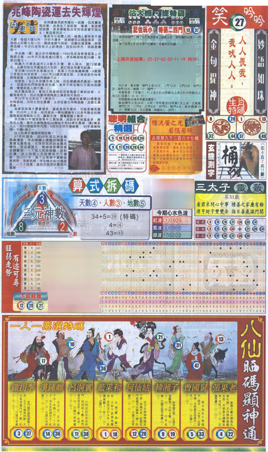 2024188期新报跑狗-1(正面)