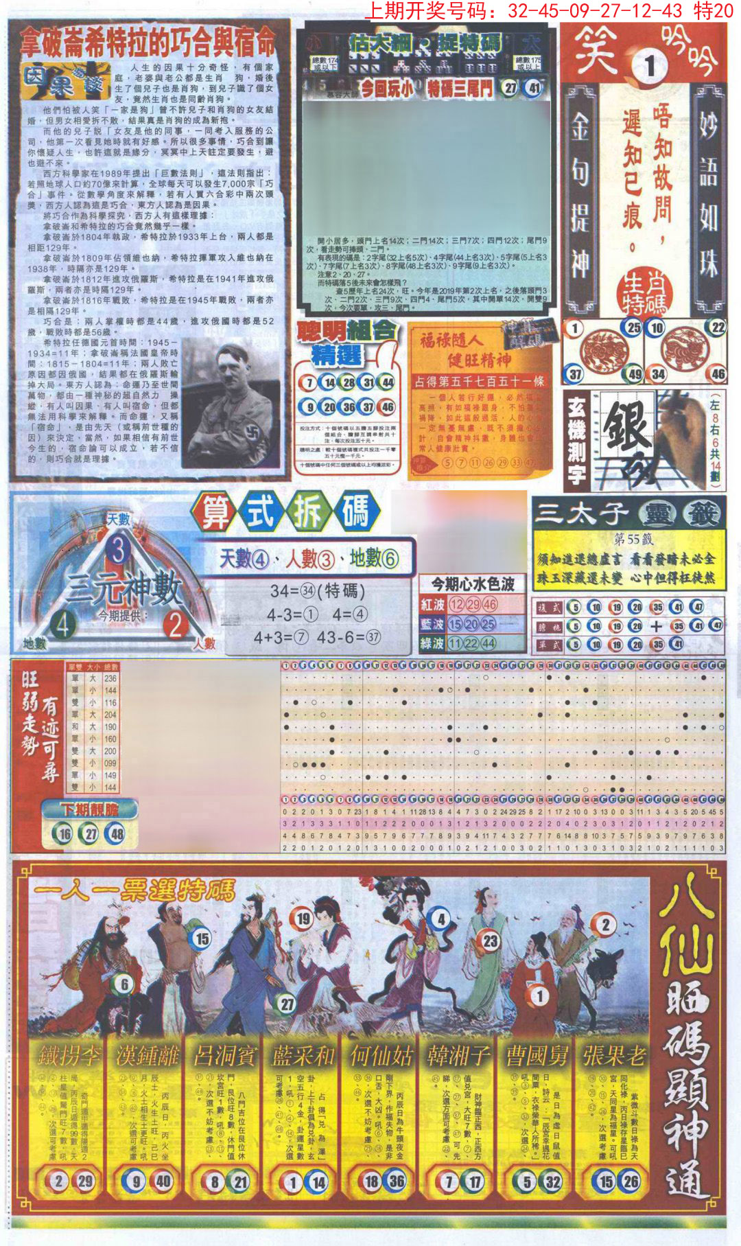 2024212期新报跑狗-1(正面)