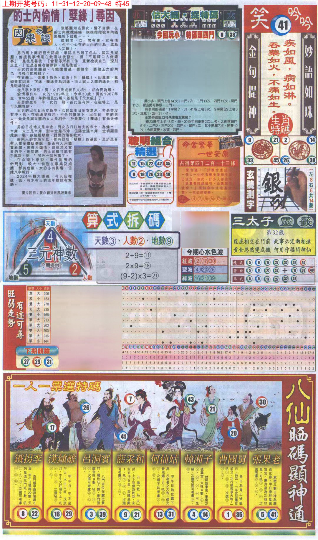 2024204期新报跑狗-1(正面)
