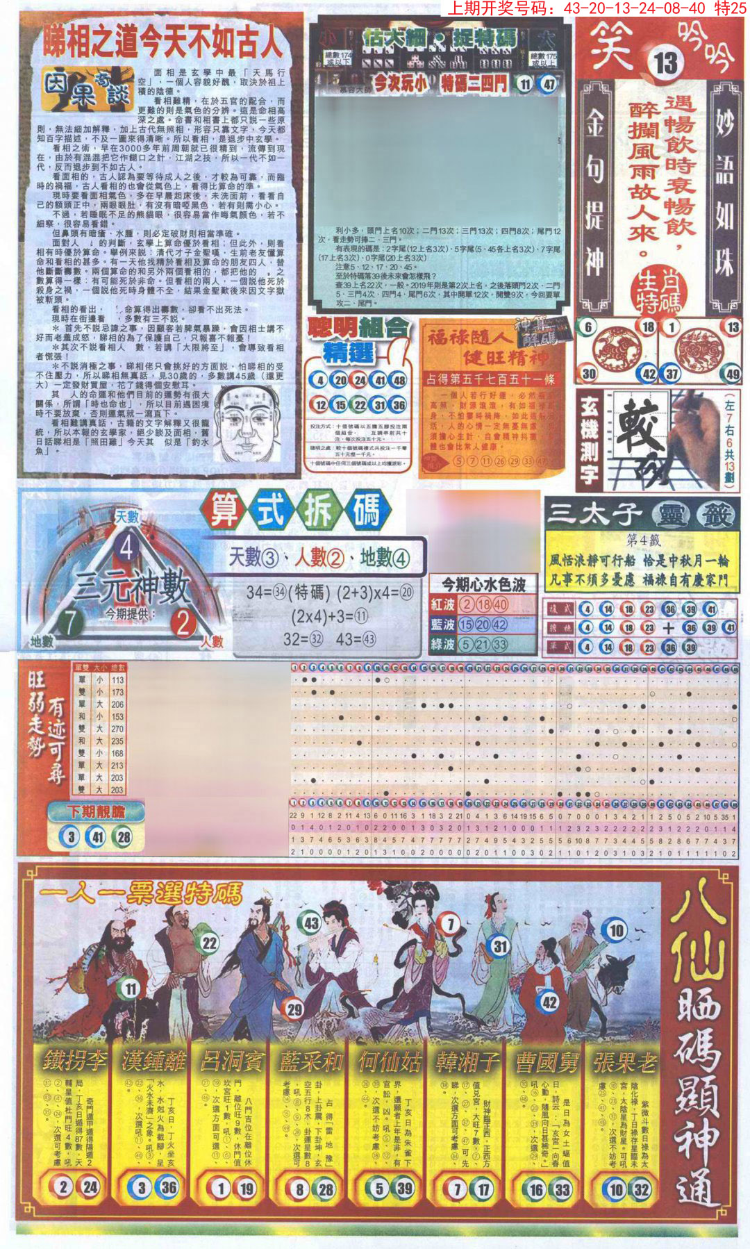 2024202期新报跑狗-1(正面)