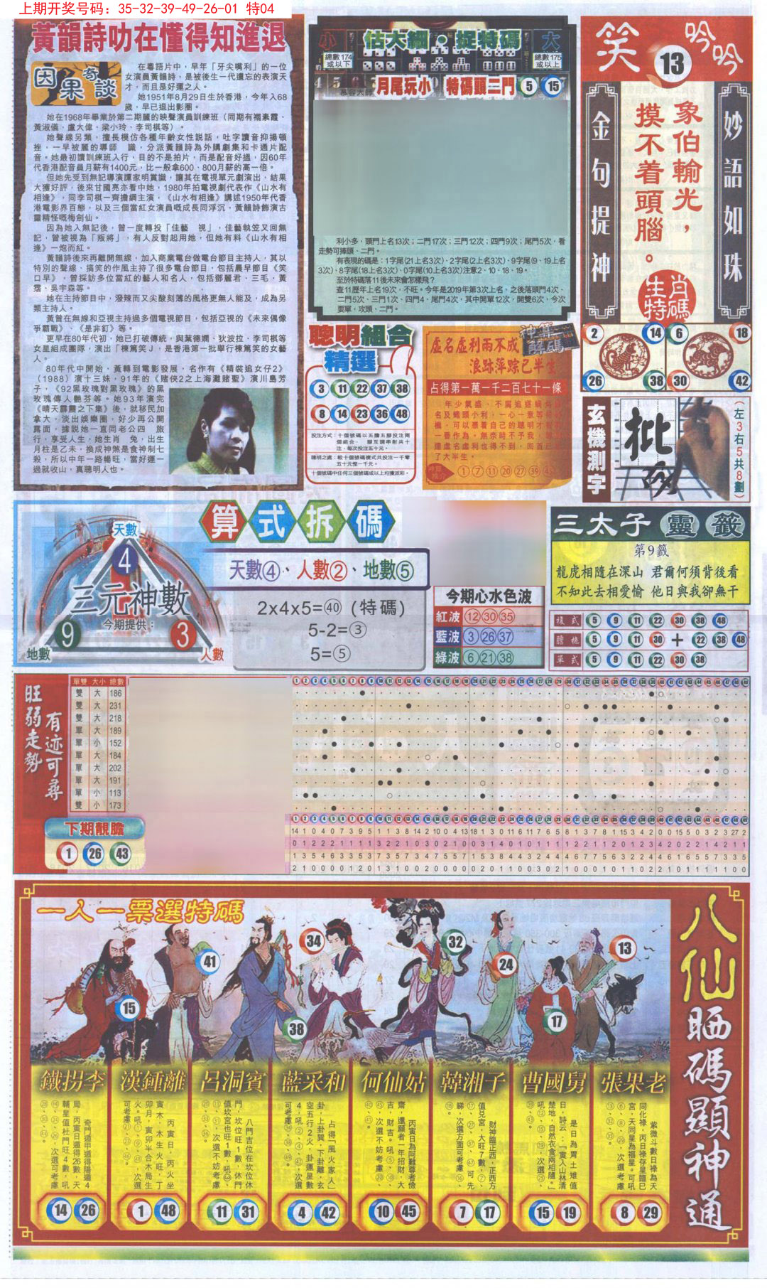 2024194期新报跑狗-1(正面)