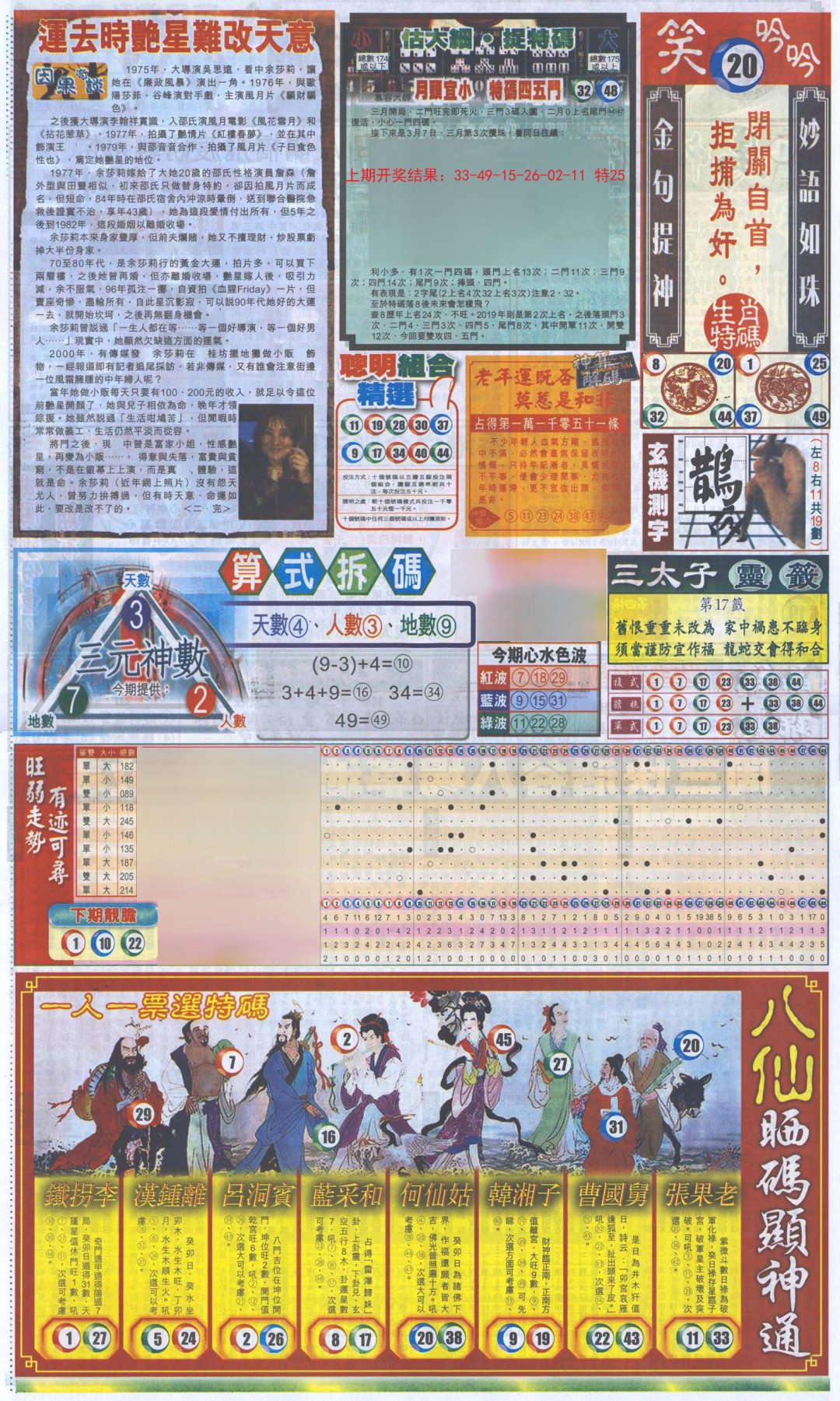 2024184期新报跑狗-1(正面)