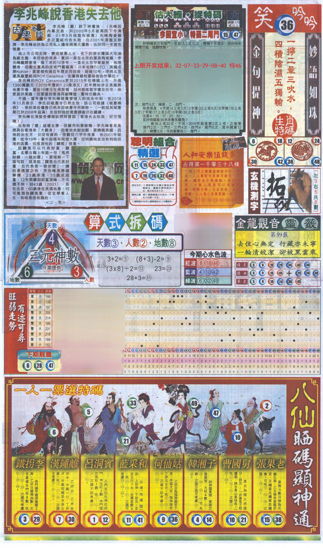 2024189期新报跑狗-1(正面)