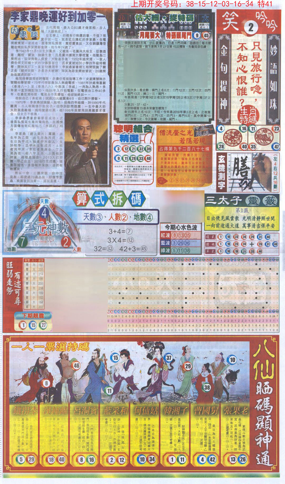 2024191期新报跑狗-1(正面)
