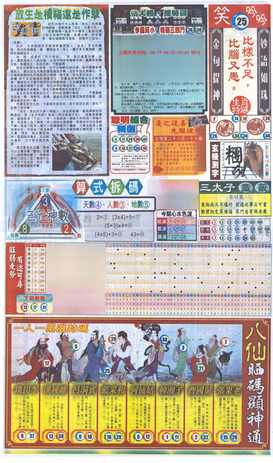 2024199期新报跑狗-1(正面)