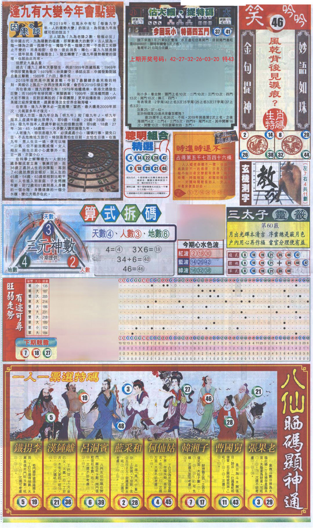2024190期新报跑狗-1(正面)