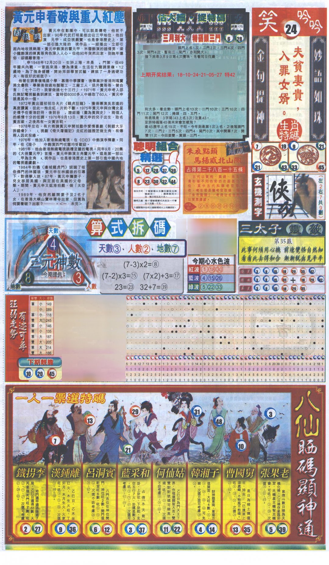 2024185期新报跑狗-1(正面)
