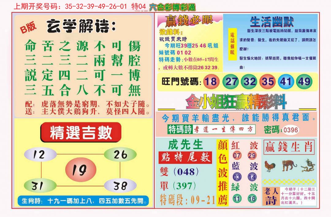 2024194期博彩通B