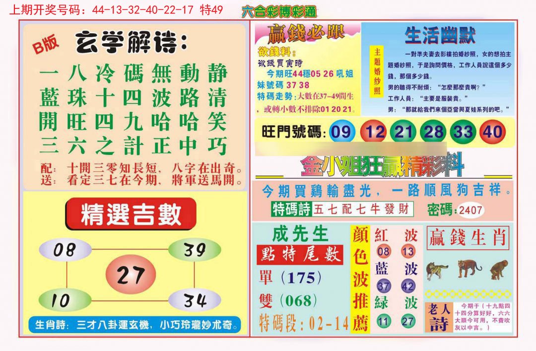 2024213期博彩通B