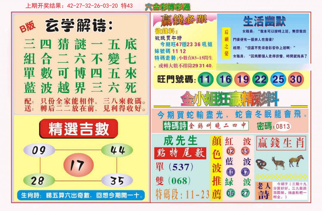 2024190期博彩通B