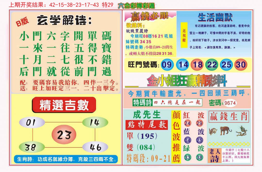 2024187期博彩通B