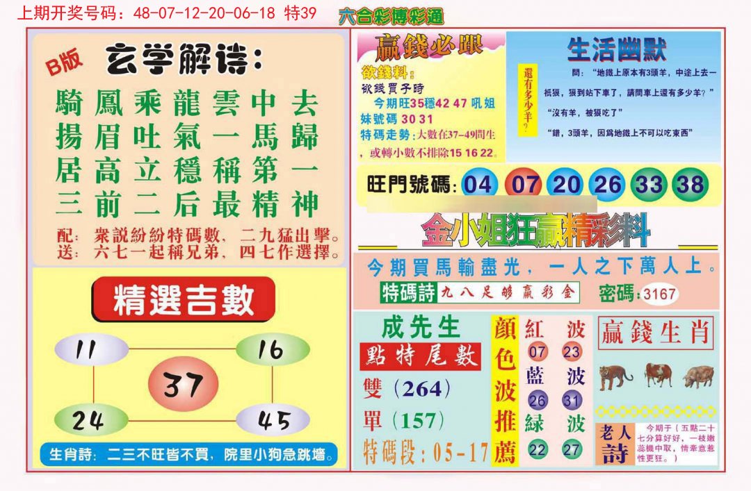 2024197期博彩通B