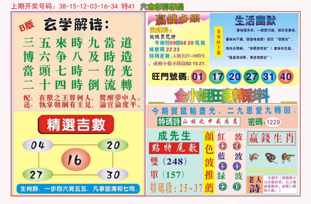 2024191期博彩通B