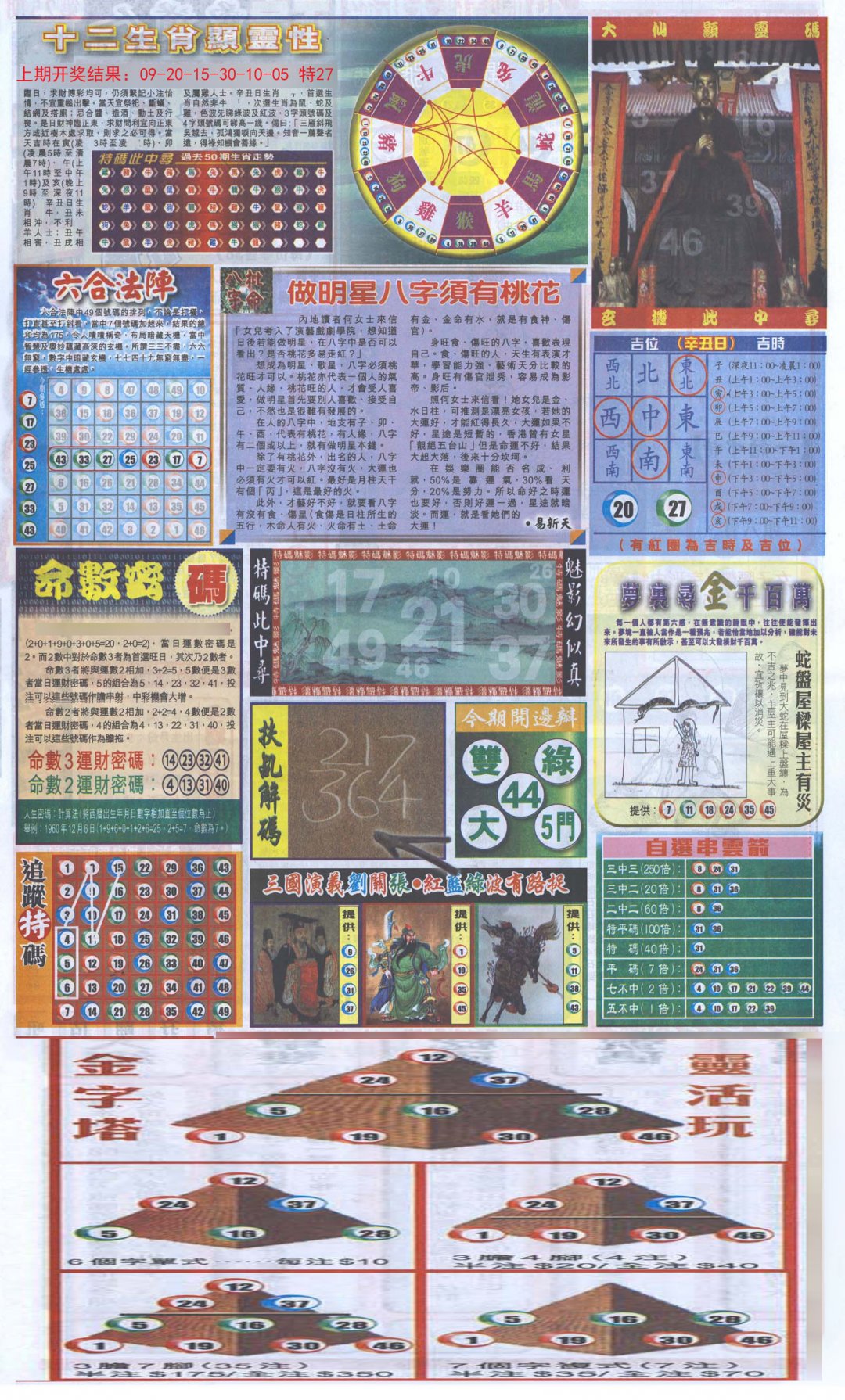 2024183期新报跑狗-2(背面)