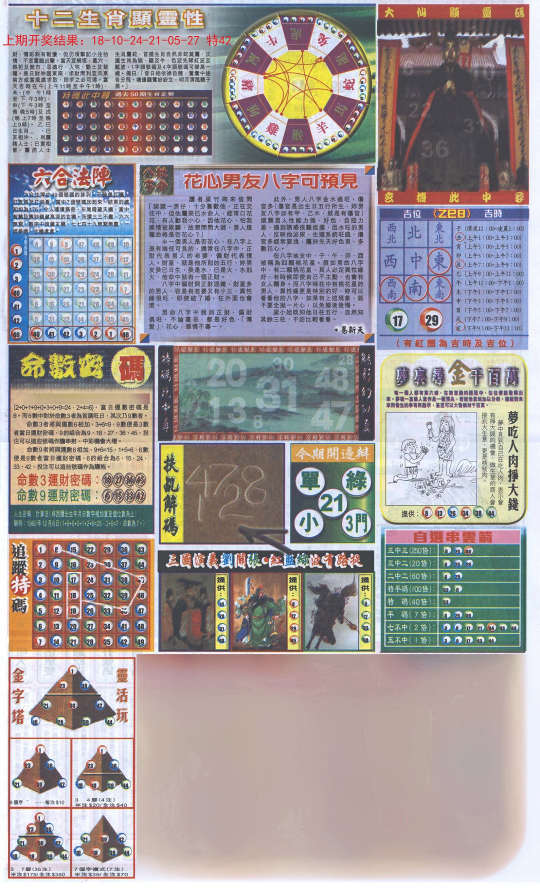 2024185期新报跑狗-2(背面)