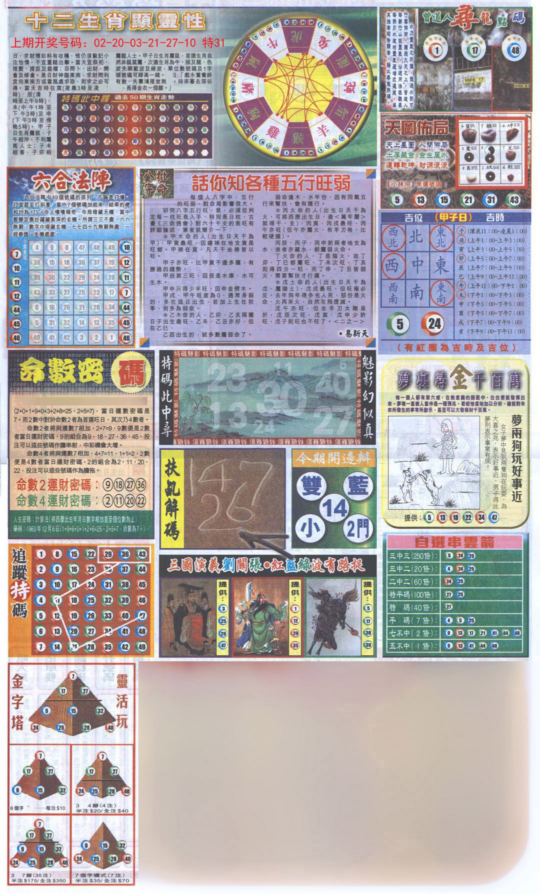 2024193期新报跑狗-2(背面)