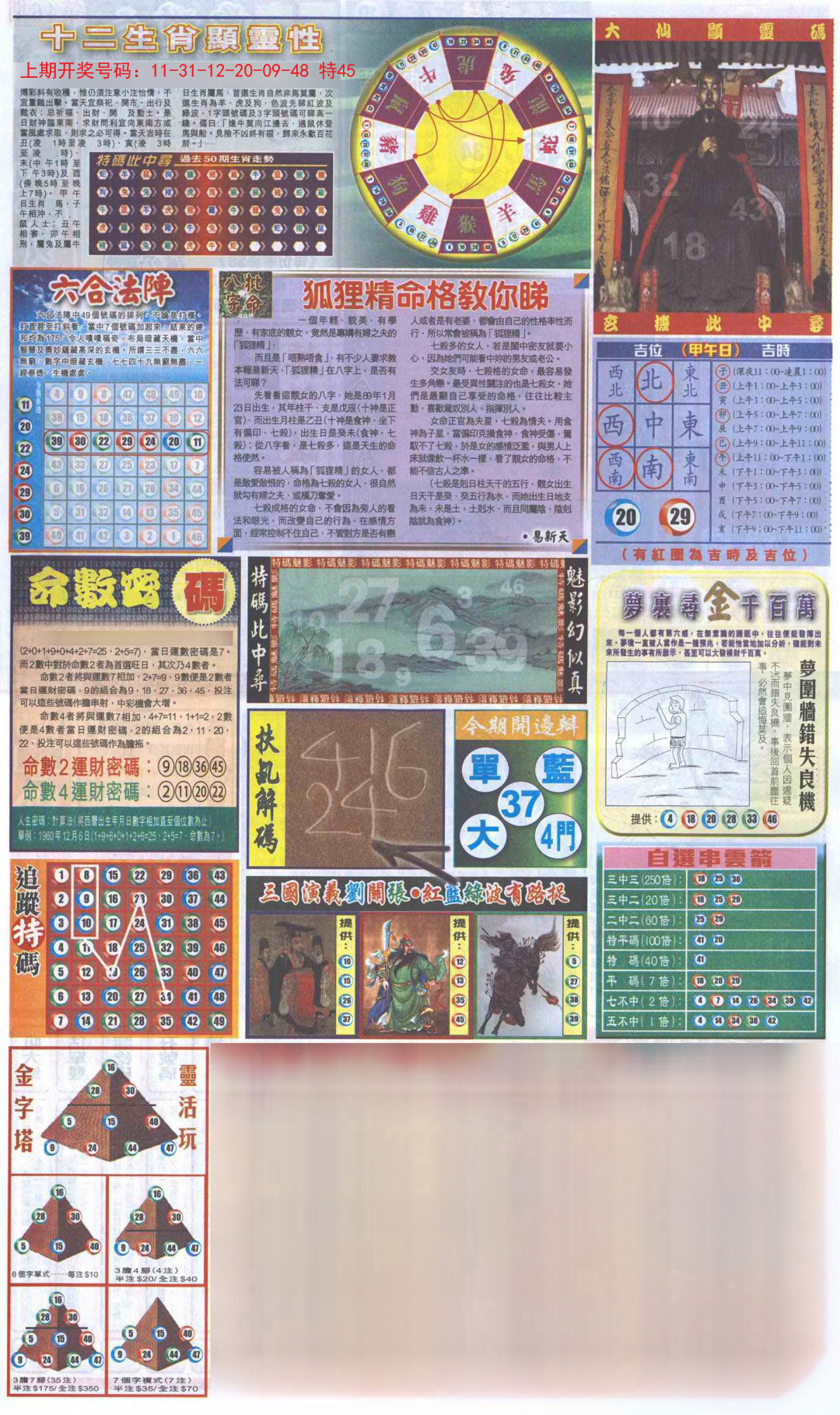 2024204期新报跑狗-2(背面)